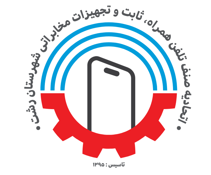 اتحادیه موبایل رشت